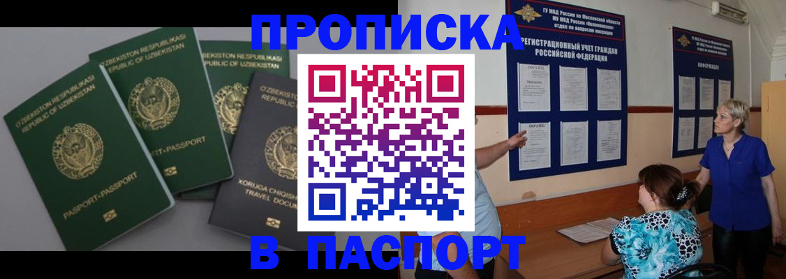 купить прописку в Мариинском Посаде