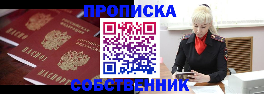 прописка в Мариинском Посаде